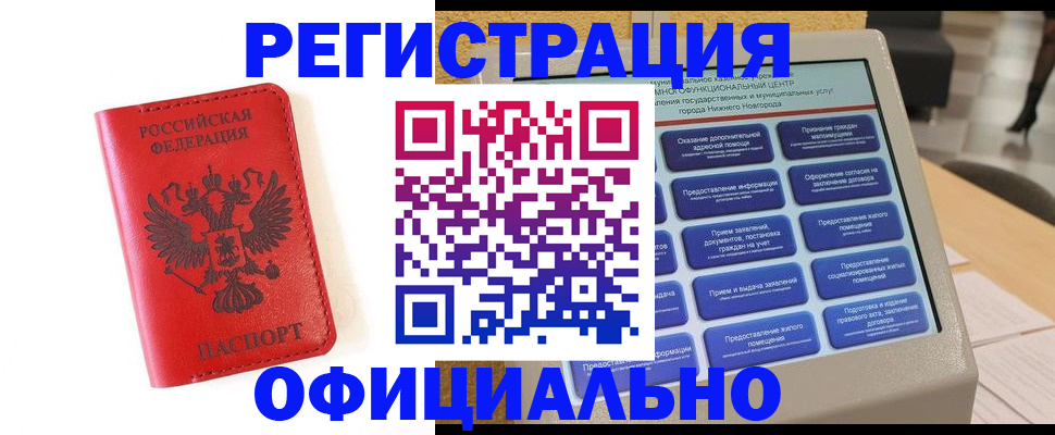 прописка законно в Козьмодемьянске